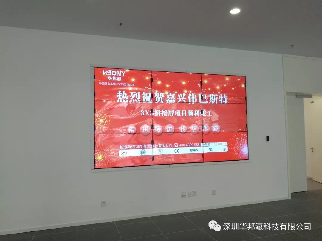 恭祝浙江嘉興偉巴斯特公司液晶拼接屏項目順利竣工！