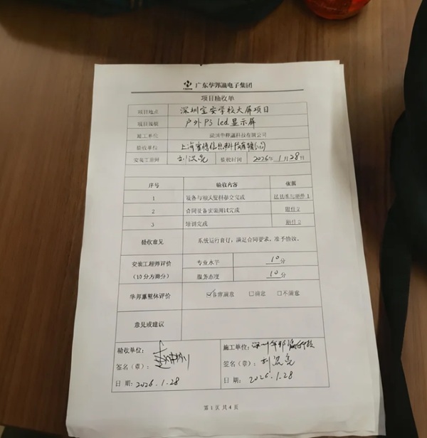 寶安學校戶外屏項目驗收報告.jpg