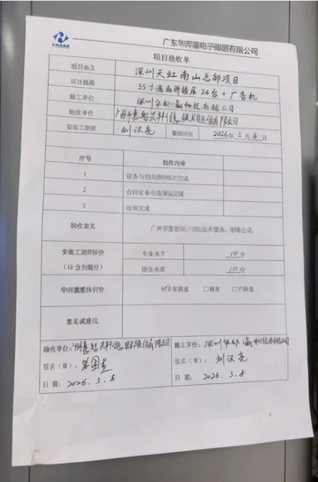 天虹總部液晶拼接屏+廣告機(jī)項(xiàng)目驗(yàn)收報(bào)告.jpg